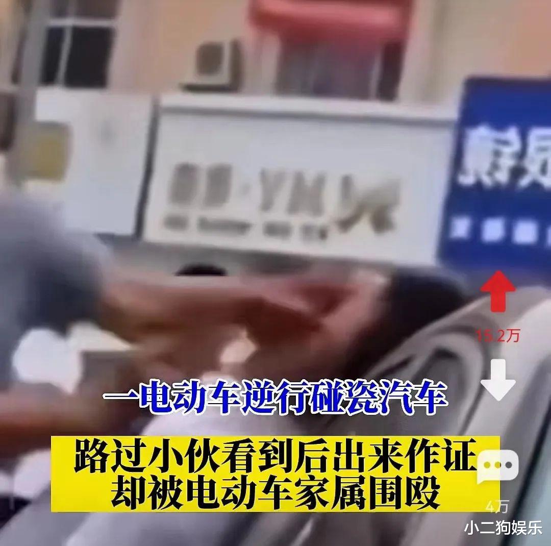 河北沧州,一电动车逆行碰瓷汽车,路过小伙目击作证被群殴
