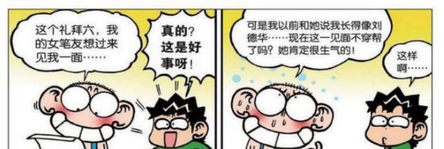 |这个礼拜六呆头的女“笔友”，打算过来见呆头一面！