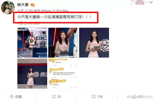 灰熊队|勇士大战灰熊，美女主播大童上线，撞脸奶茶妹妹，比小七还要美