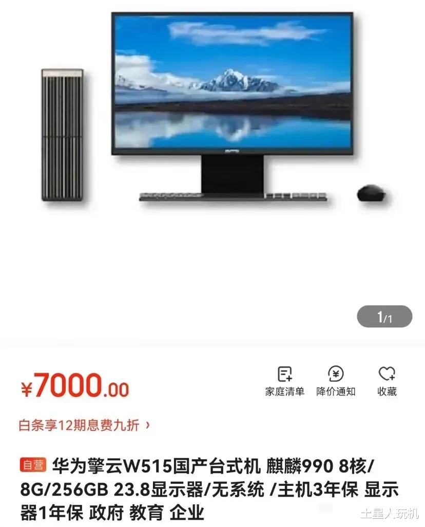 臺式機|純國產臺式機開售，搭載麒麟990+UOS系統