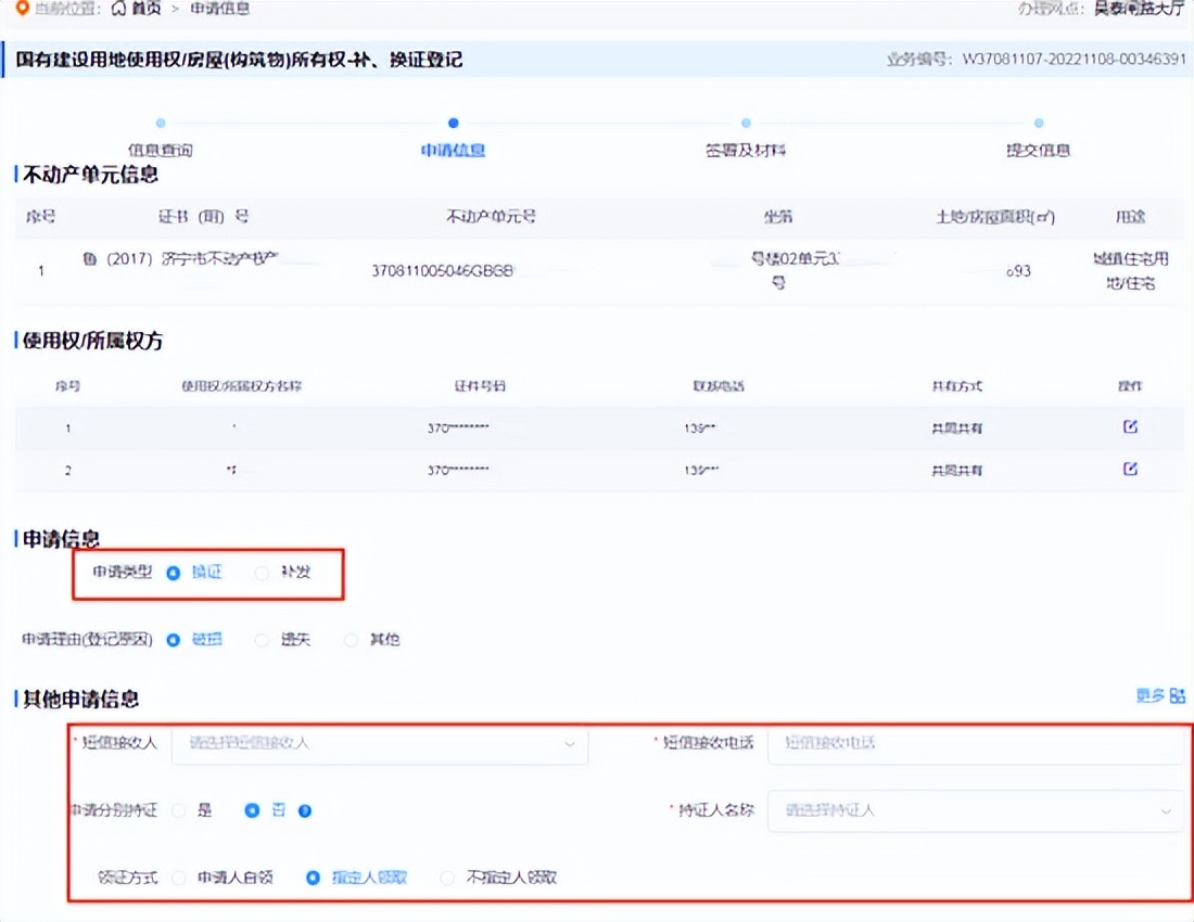 济宁市换领不动产权证书网上办事流程出炉