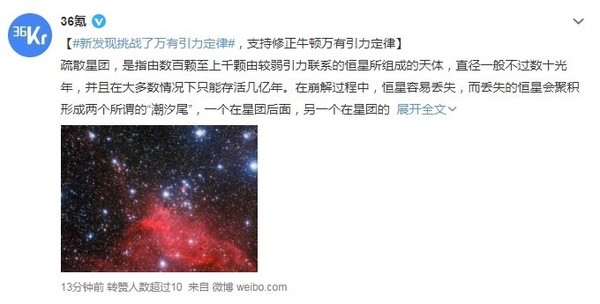 牛顿错了?中外联合新发现挑战了万有引力定律