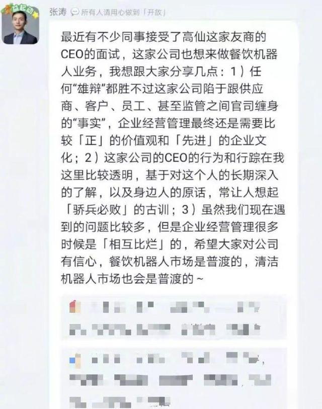 张涛|不点赞就退红包？普渡科技被曝CEO辱骂员工、贬损友商，网友：格局太小