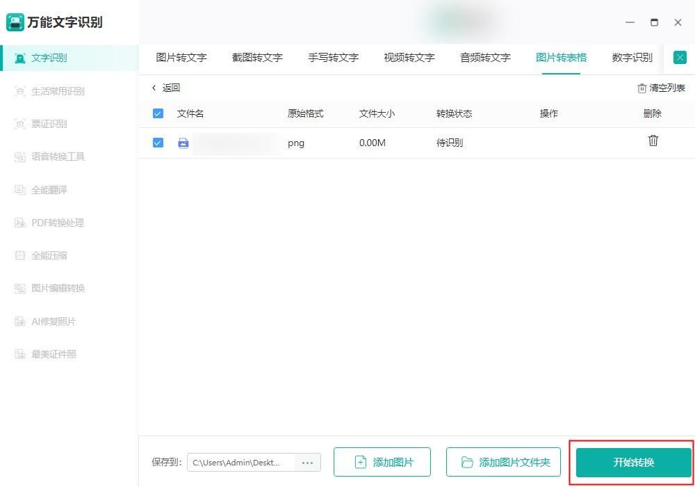 折叠屏|如何将图片转化为表格?建议看看这三种办法
