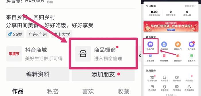 抖音|抖音图集号赚钱变现全流程 流量大难度低