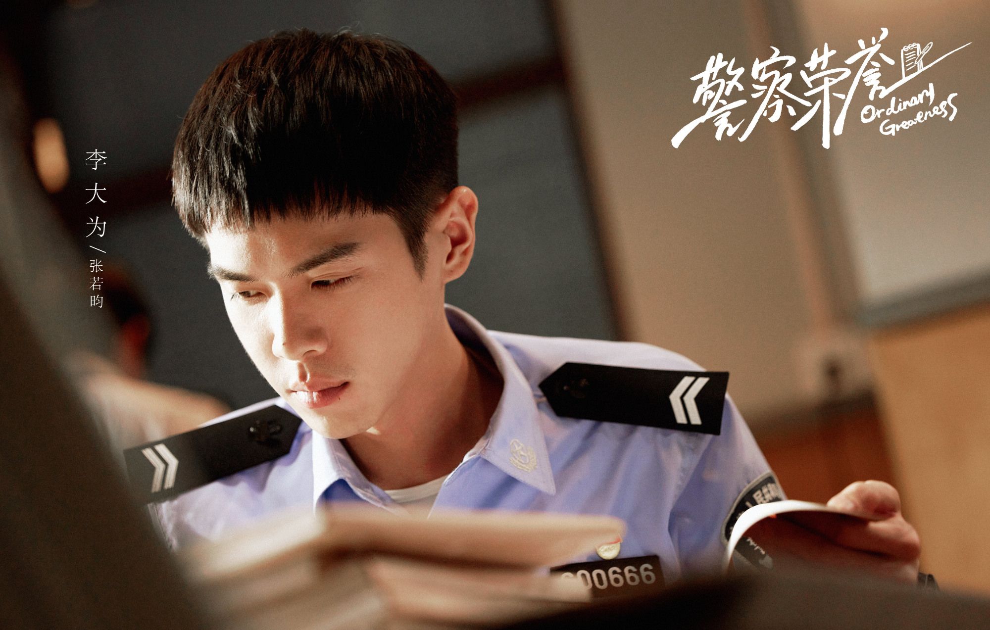 警察荣誉|上线仅三天,就飙升至热度榜第三,《警察荣誉》凭啥这么猛?