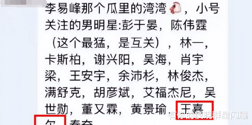 李易峰|李易峰事件扯出多个瓜,6位艺人被波及,王嘉尔冲上热搜第一
