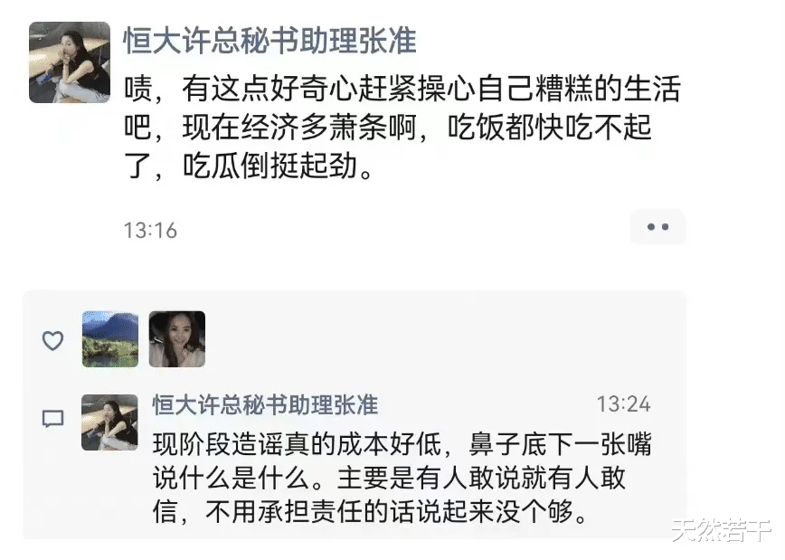 恒大许家印跳楼为假消息,许总秘书助理张准及时辟谣!