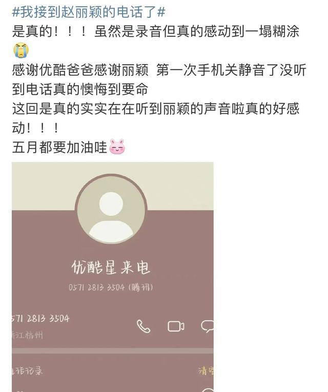 赵丽颖|赵丽颖五四青年节电话传递正能量，网友：我有接到赵丽颖电话