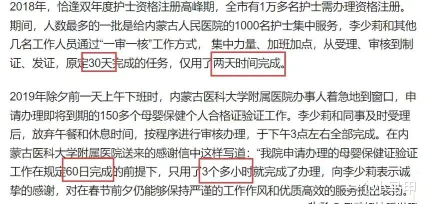 李少莉|李少莉后续，一位内蒙退休公务员说：有人故意让她难堪