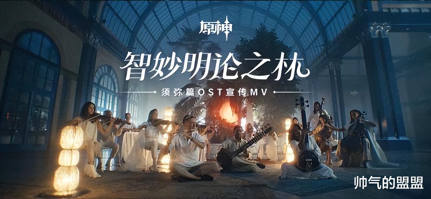 异域|原神玩家的视听盛宴!须弥OST宣传MV上线,异域风情如梦如幻!