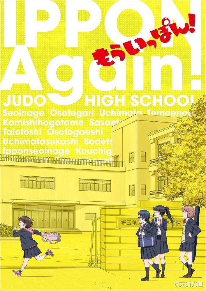 intj|女子柔道漫画改编作品《再来一本！》TV动画PV公开，预计2023年1月播出