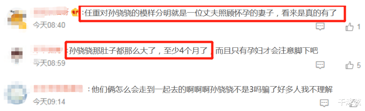 孙骁骁|升级当妈？孙骁骁低头看肚母爱满满，任重悉心陪伴，已获父母认可