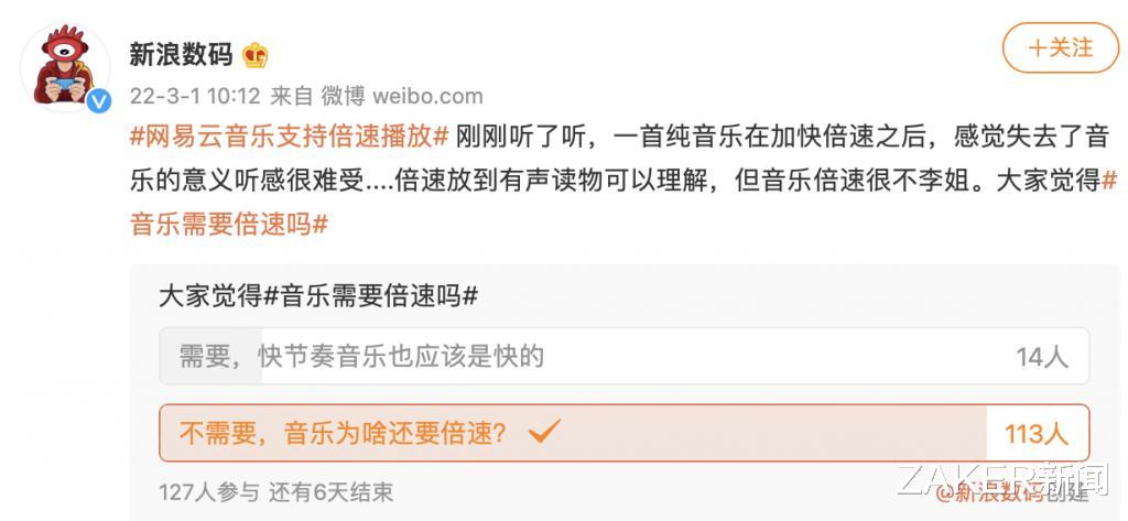 Apple Watch|网易云音乐新增“倍速播放”功能 网友：听歌还是鬼畜？