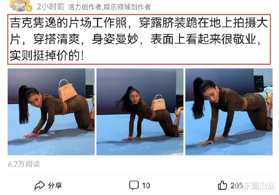吉克隽逸|吉克隽逸片场工作照曝光,穿露脐装跪在地上拍照,被指掉价了