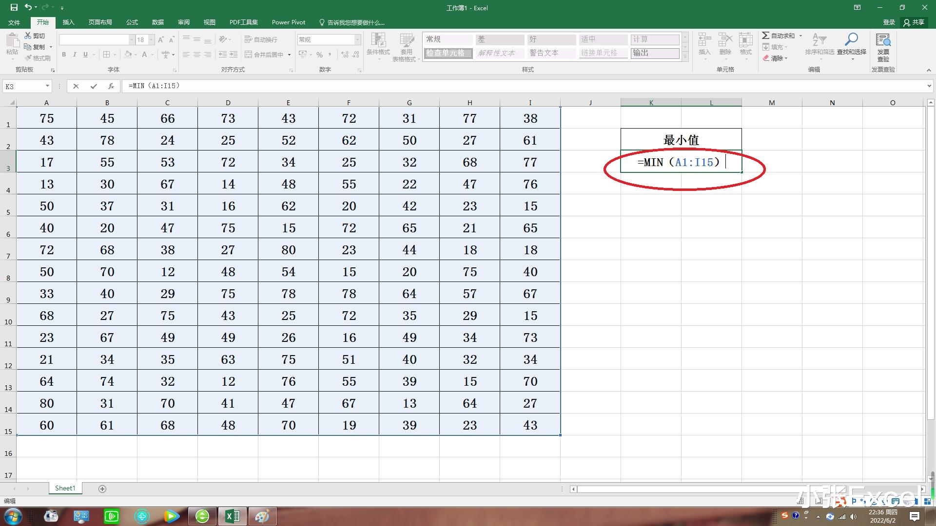 Excel中快速得到最小值所用到的MIN函数
