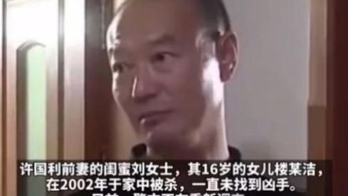 杭州杀妻凶手落网后，一桩20年前的悬案浮出水面
