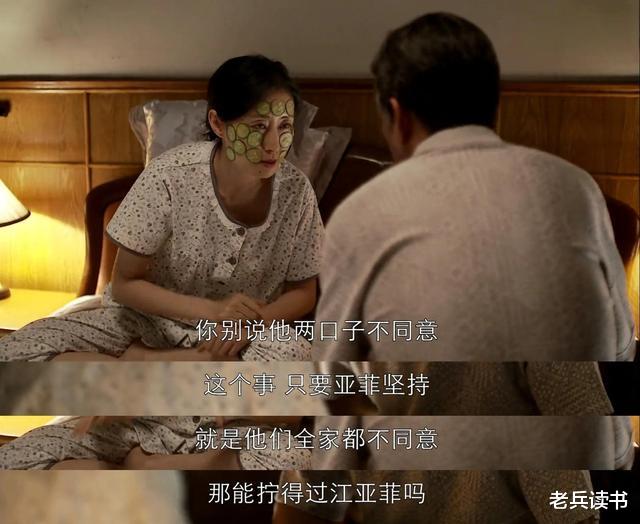 江德福|重刷《父母爱情》才懂，王家从不尊重江亚菲，王海洋也根本不爱她