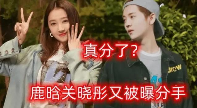 鹿晗|曝鹿晗关晓彤月底分手，女方将有新动作，一月前关爸回应显端倪