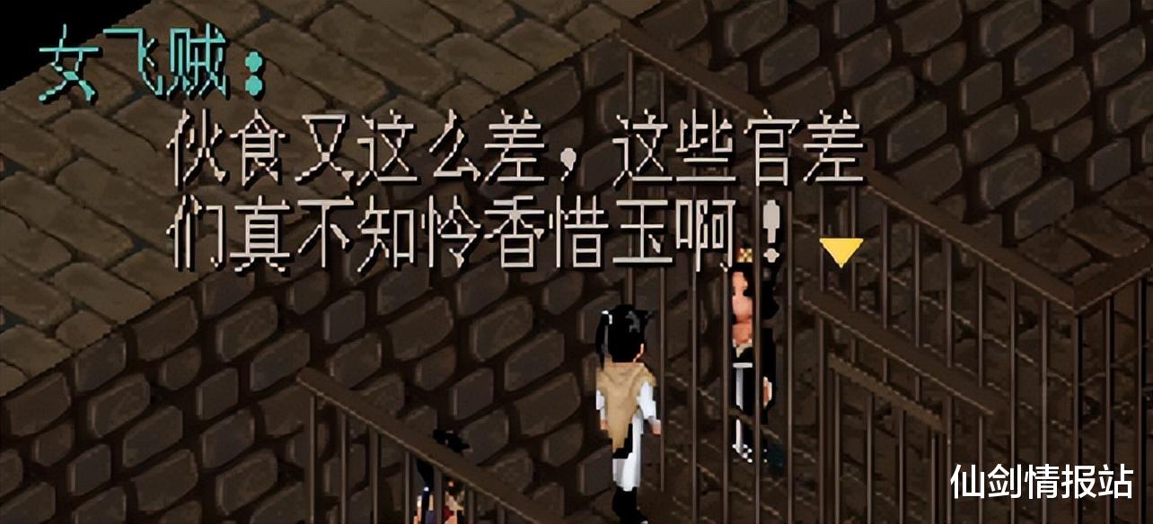 最值得回味的仙剑一彩蛋,李逍遥夜袭女子,只为偷走她的贴身衣物