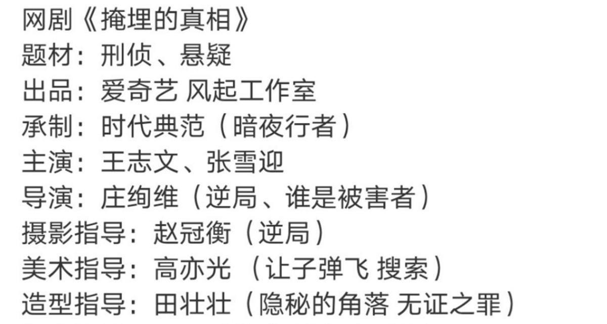 王志文|新一部刑侦剧将至，王志文领衔，看清女主，网友：喜忧参半