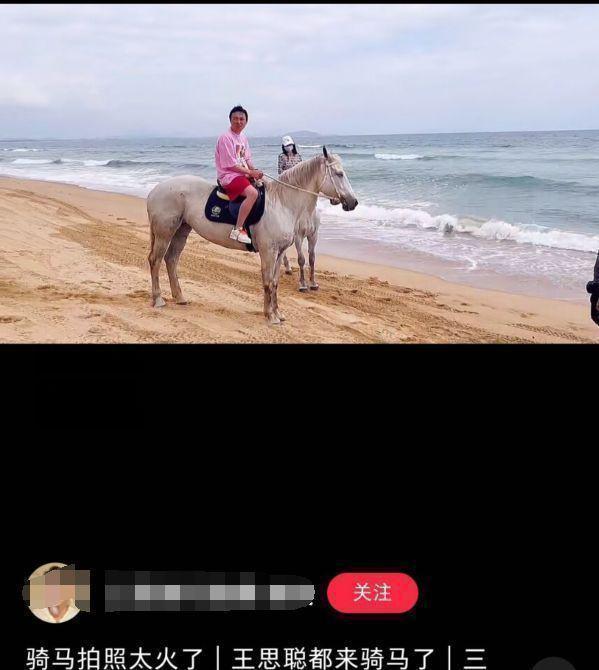 王思聪|王思聪三亚骑马画面曝光,含胸驼背头发还凌乱,身边还有美女陪伴