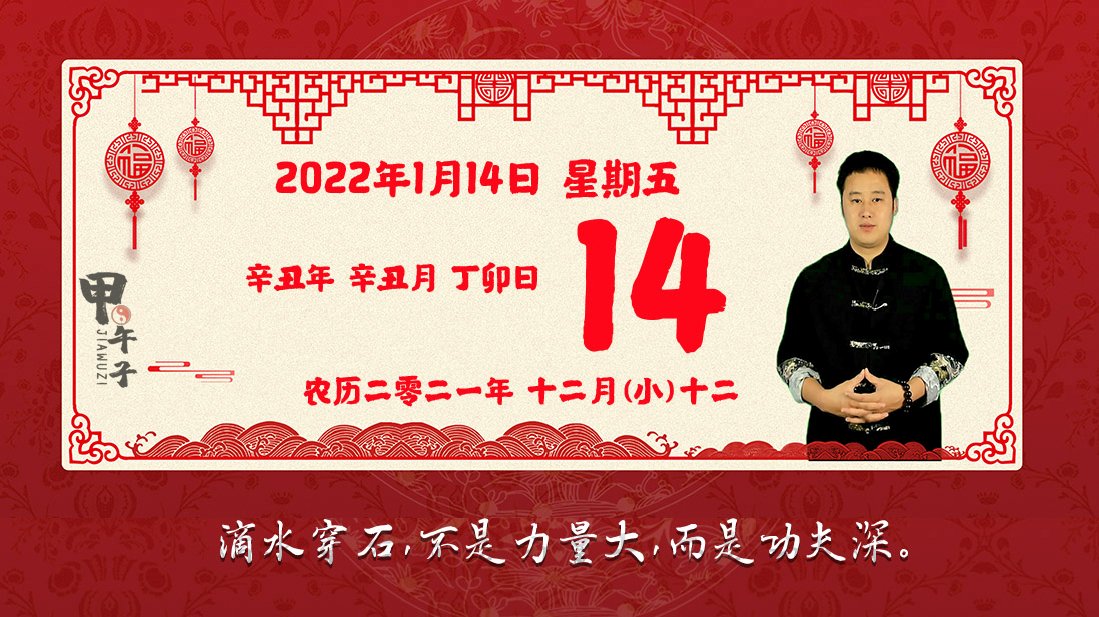 运势|2022年1月14日生肖运势播报，好运老黄历