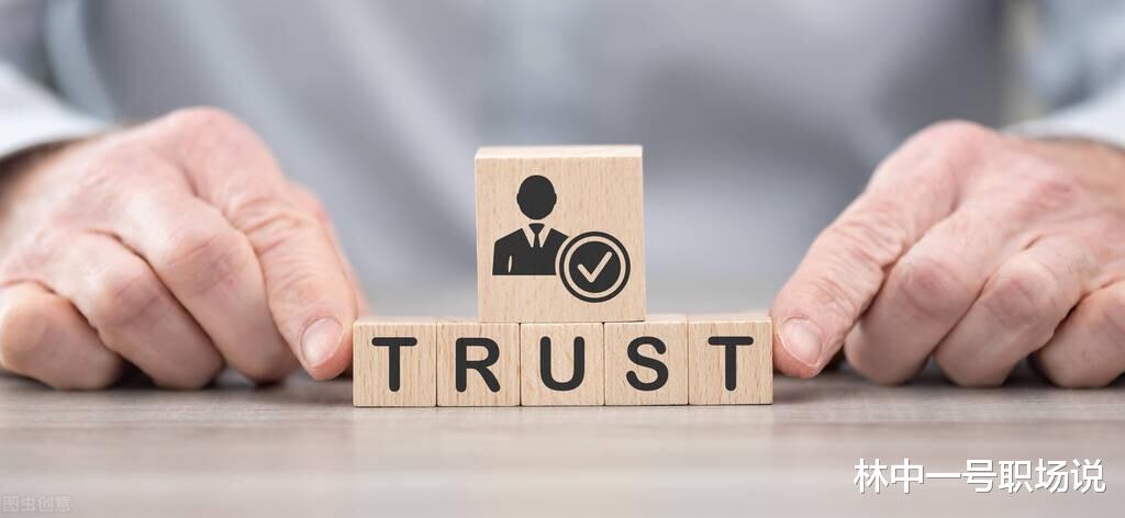 |如何赢得别人的信任？