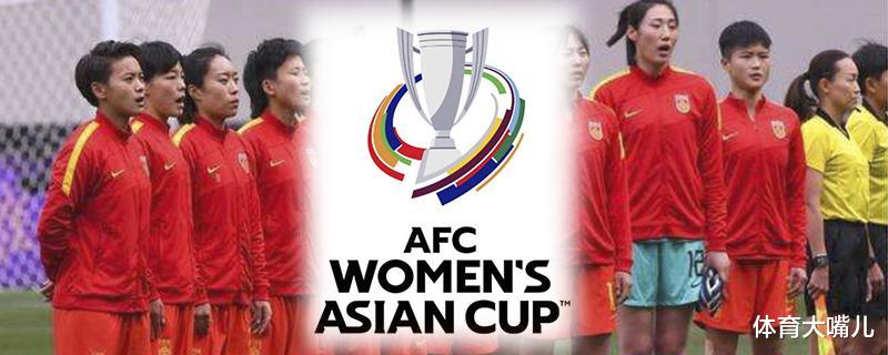 中国女足|女足闪耀亚洲有人泼冷水：巴黎奥运会中国女足恐再遭惨败？