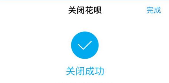 蚂蚁花呗|为何年轻人陆续关闭花呗，“套路”被发现？