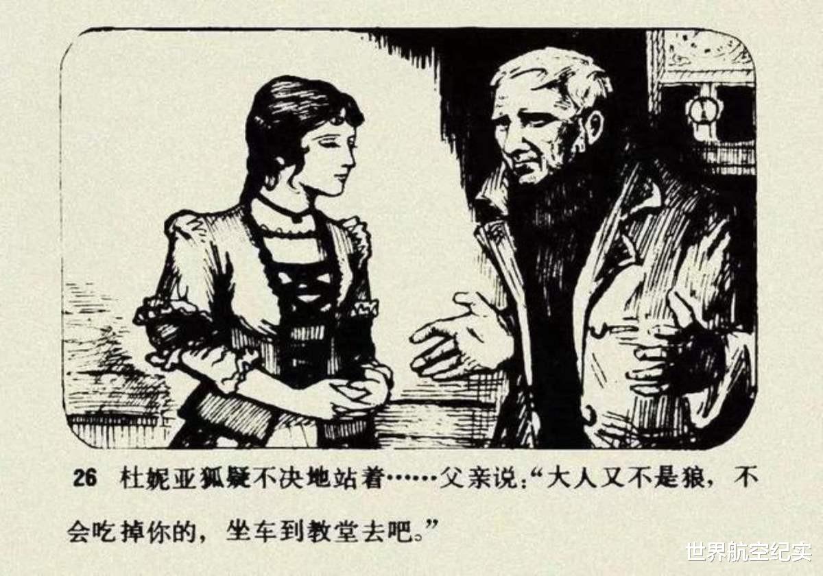 驿站长|连环画《驿站长》，原著普希金，一个真正的第十四级的受难者