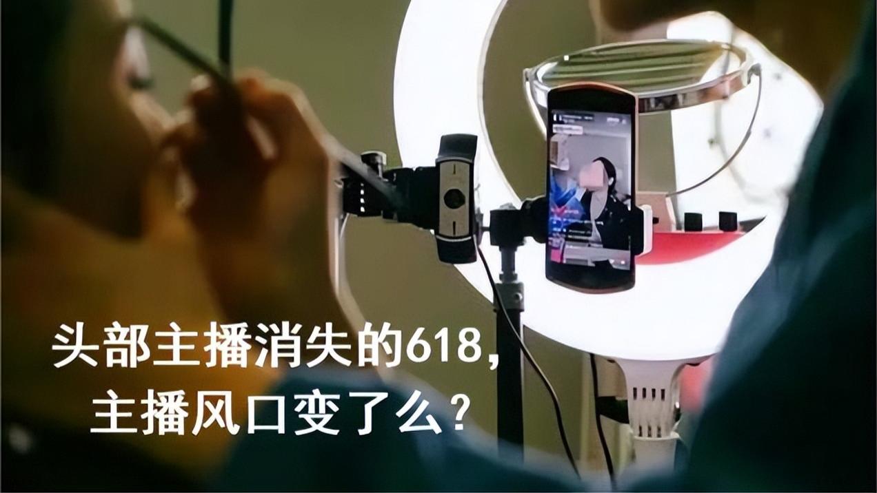 手环|头部主播消失后的618显得冷清，互联网需要下一个流量风口在哪里