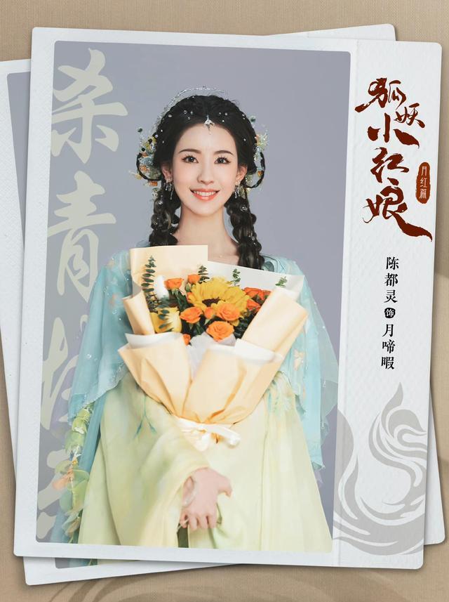 狐妖小红娘|《狐妖小红娘》演员们杀青照，服饰精美十分亮眼，整个期待了！