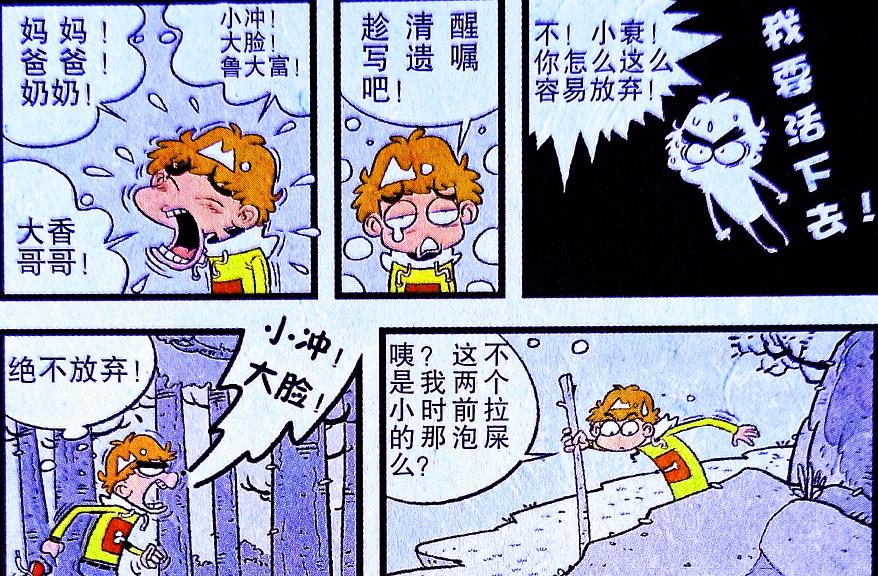 火影忍者|为什么春游时不该到处乱跑？因为会像小衰一样迷失方向！