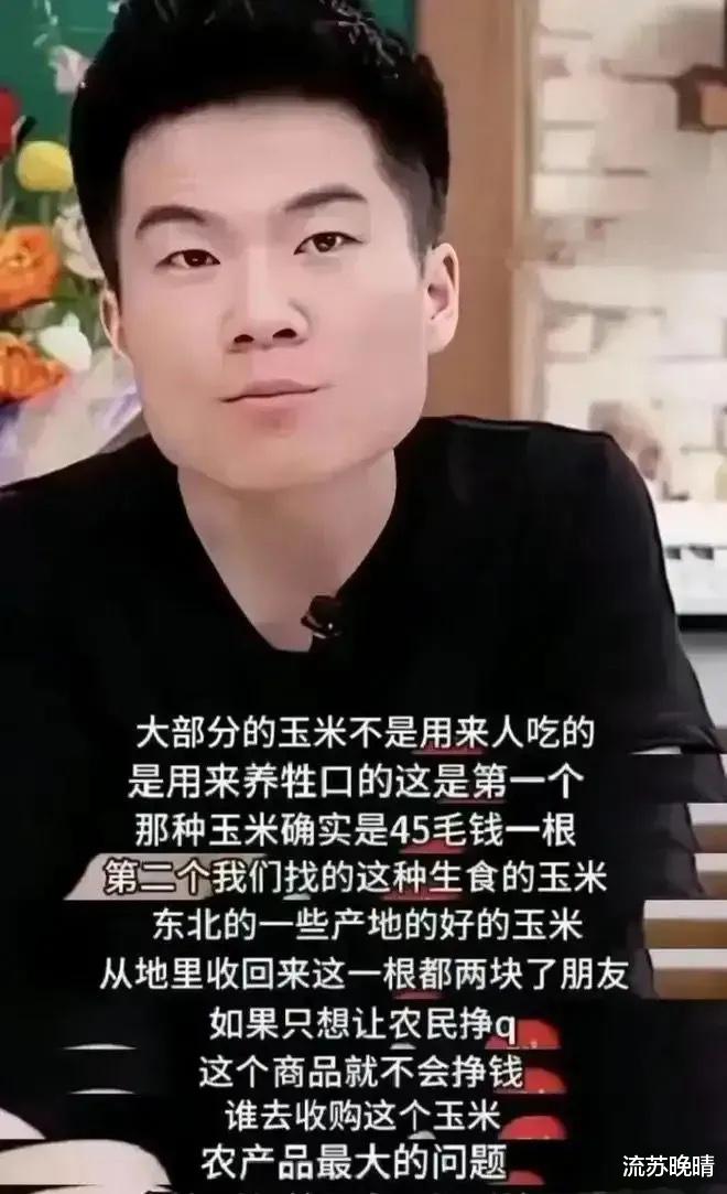 东方甄选卖七块钱玉米那个事儿其实一点儿都不新鲜。