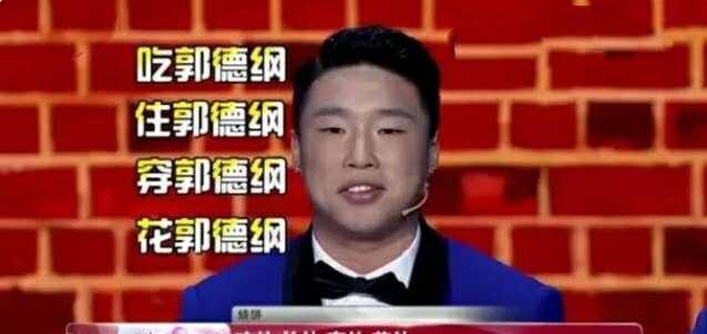 郭德纲|郭德纲不收学费， 可是烧饼父母 把房子都卖了，曹金发票是真的