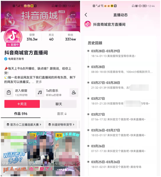 抖音|抖音商城拿到一级流量入口！