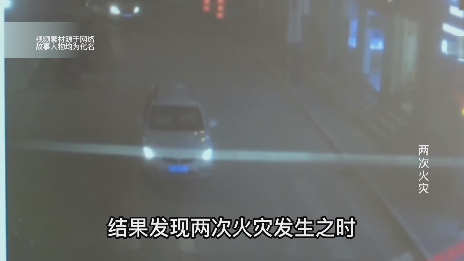 杨家村又起火了!云南大理一村民家连续发生火灾,纵火者究竟是谁