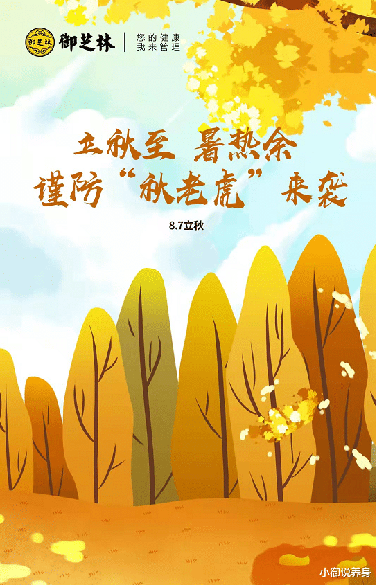 养生|小御说养身：“春夏养阳，秋冬养阴”，立秋养生攻略
