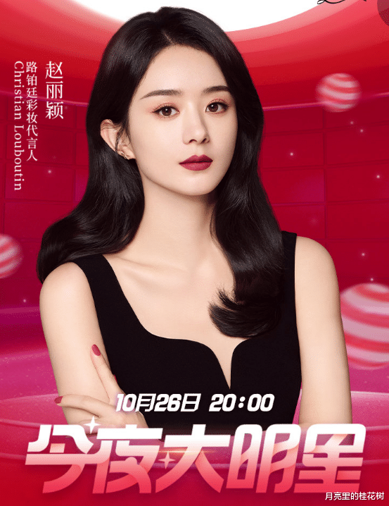 赵丽颖|赵丽颖直播活动黑色吊带长裙,光影氛围感,彰显成熟气场