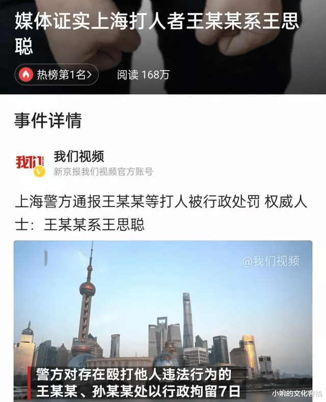 王思聪|深剖富豪二流子王思聪上海打人被罚事件的根源。不知为何预感不好