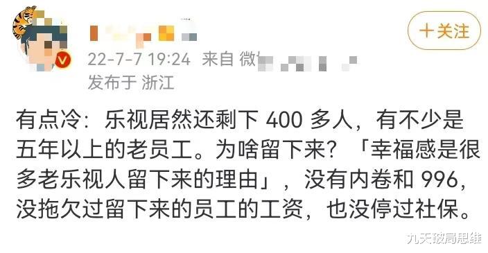 乐视|没有老板,没有996,乐视400多位员工的“摸鱼”工作,羡煞众人