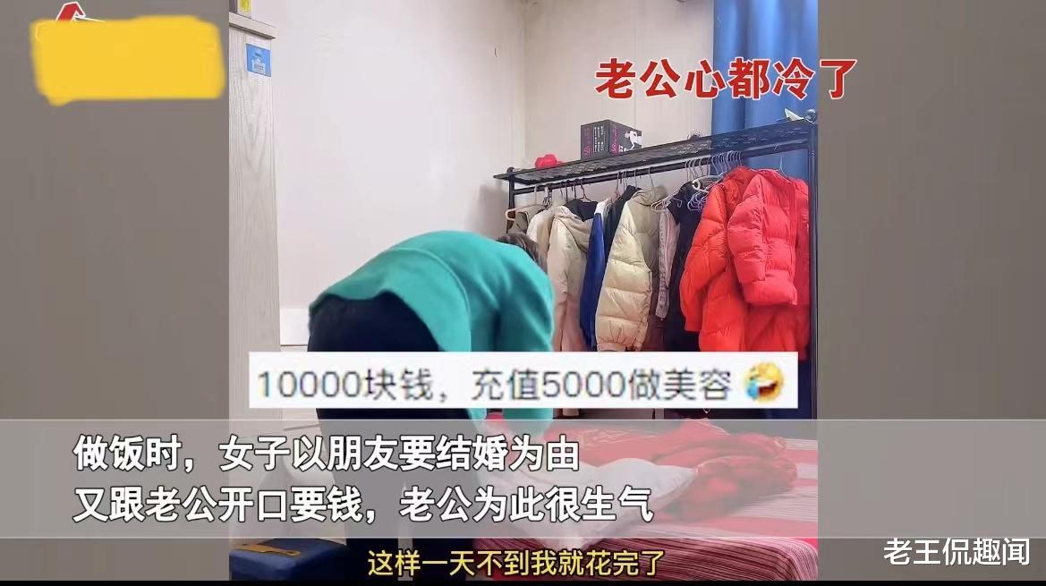 老公发工资转1万家用,女子不到1天全花完,细看居住环境引争议