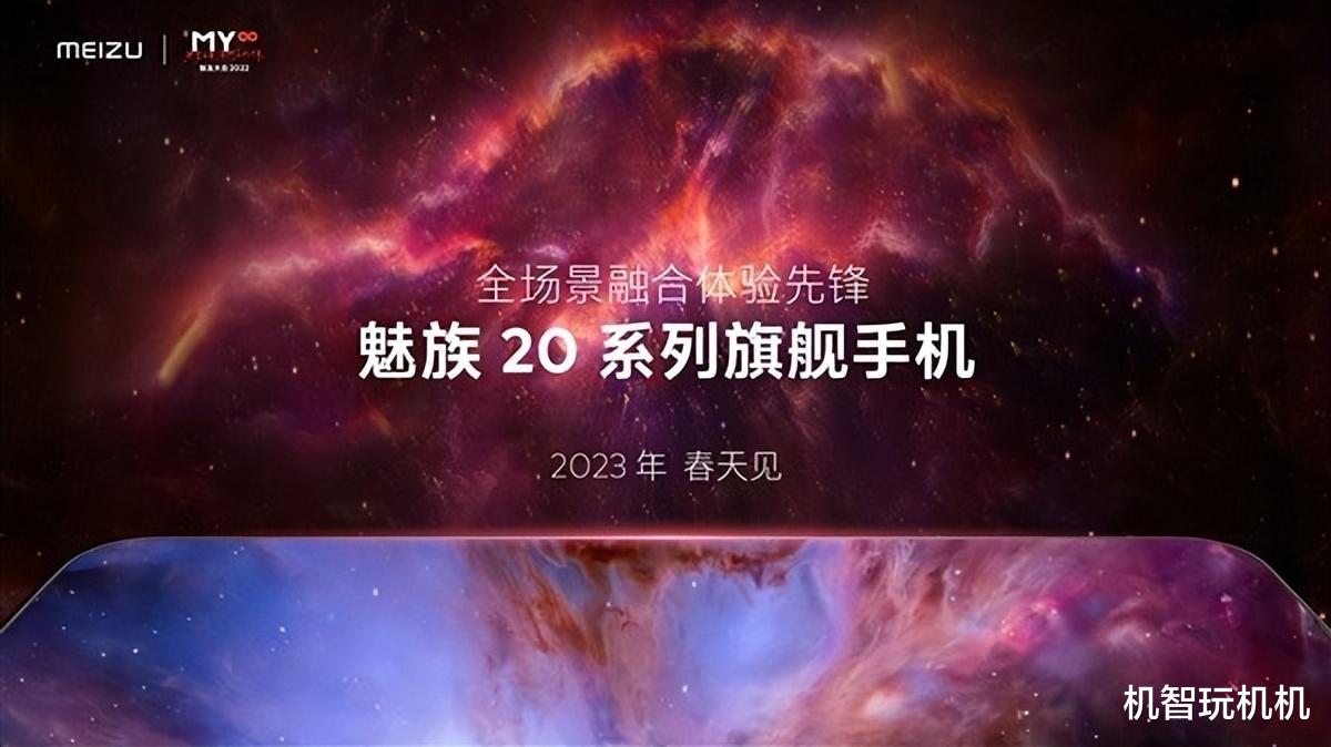 |魅族20系列或将提前发布：系统焕然一新，竟和华为鸿蒙酷似！