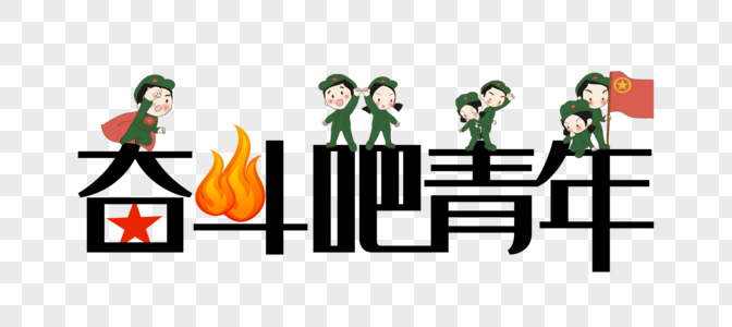 |用自己的双手去创造生活,用辛勤的汗水实现人生的梦想!