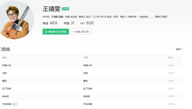 QQ音乐歌手榜更新，周深掉出榜单前十，内地乐坛四大歌手基本确定