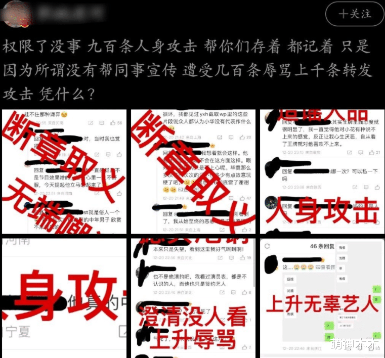 刘亦菲|沈腾遭网暴!没给华晨宇宣传新歌被骂上千条,暴露娱乐圈真实关系