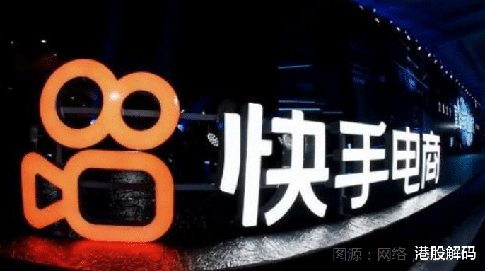 京东|财华聚焦|向盈利冲刺! 快手电商“单飞”会快乐吗？