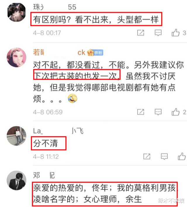 |杨紫《长相思》爆路透,却被指像“连连看”,现代装也一样