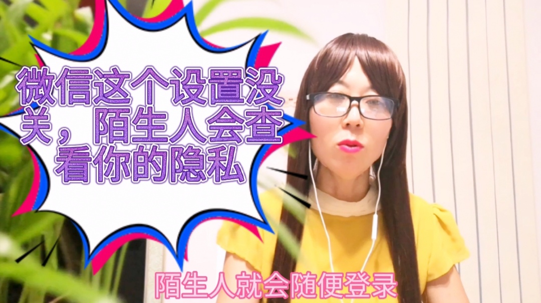 微信这个开关记得关闭!否则陌生人会查看你的隐私,请转告家人